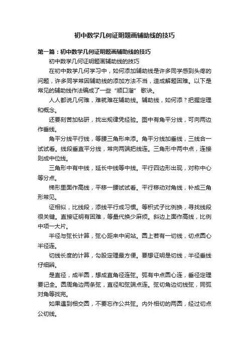 初中数学几何证明题画辅助线的技巧