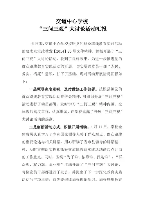 三问三观大讨论活动汇报