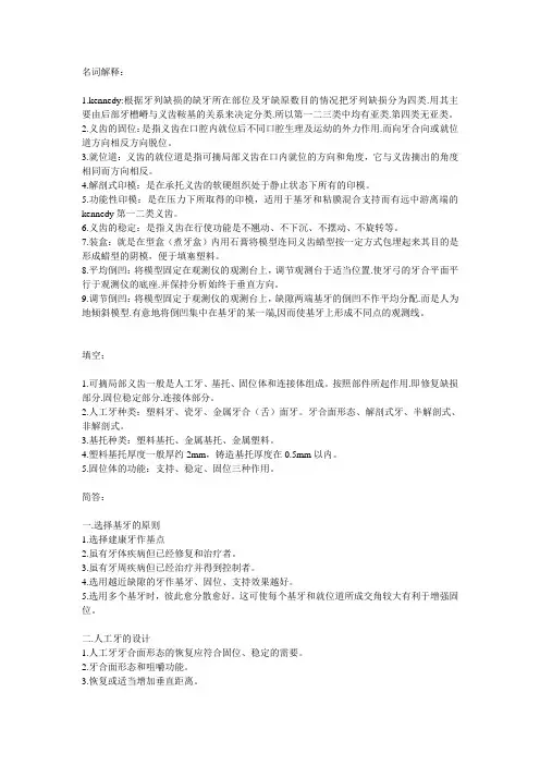可摘义齿资料