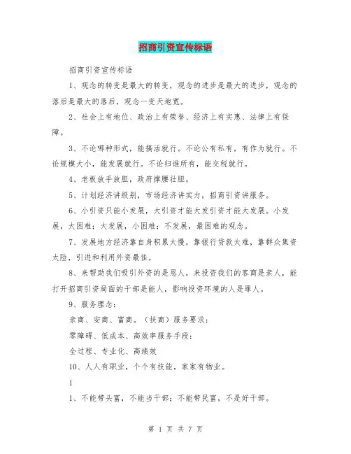 招商引资宣传标语