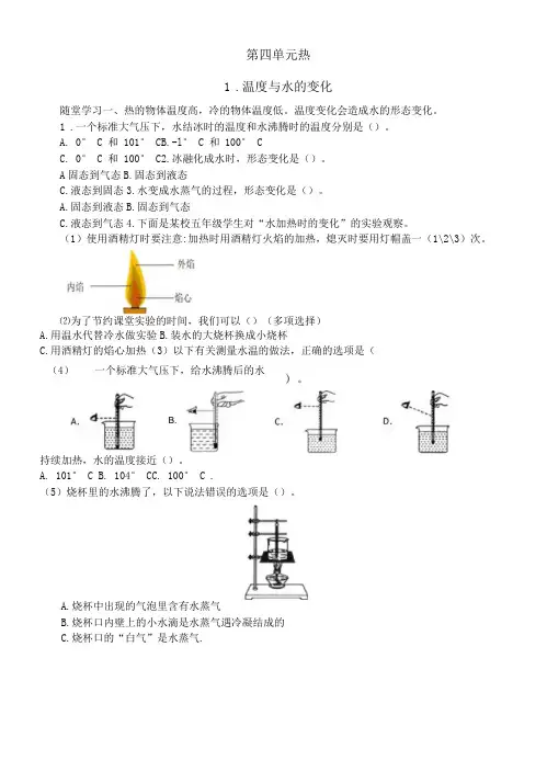 小学科学教科版五年级下册第四单元《热》课课练习题(共7课,附参考答案)6(2022新版).doc