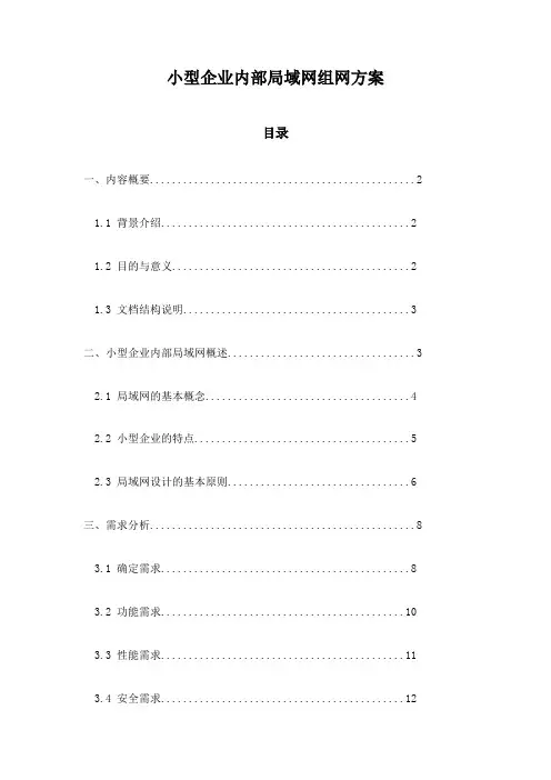 小型企业内部局域网组网方案