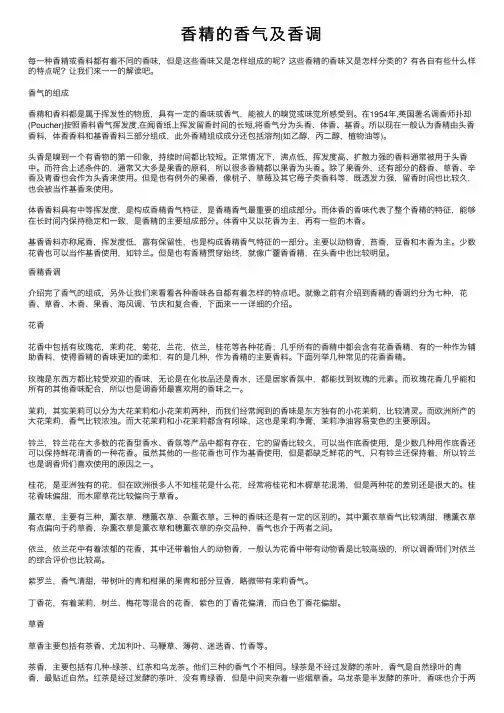 香精的香气及香调