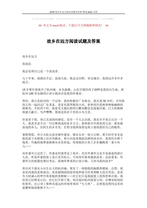 2019-故乡在远方阅读试题及答案-精选word文档 (3页)