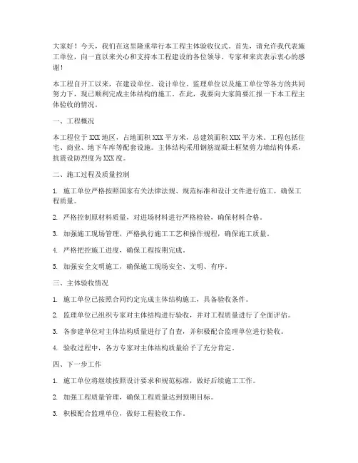 主体验收总监发言稿范文