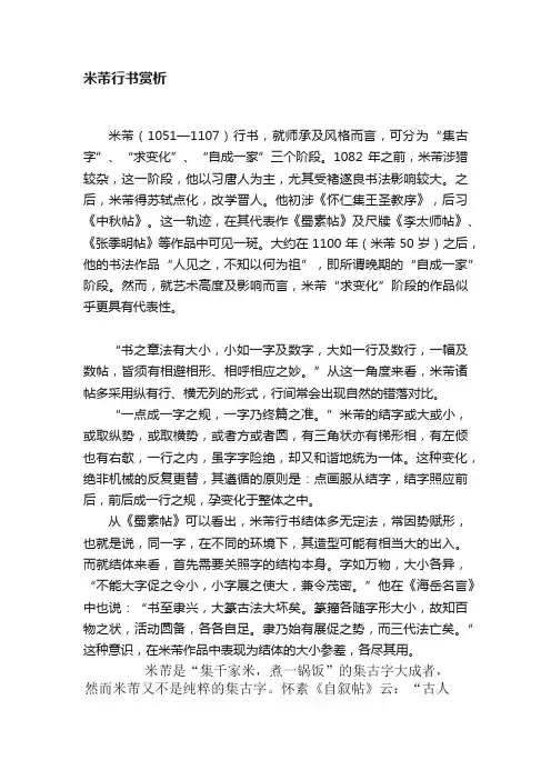 米芾行书赏析