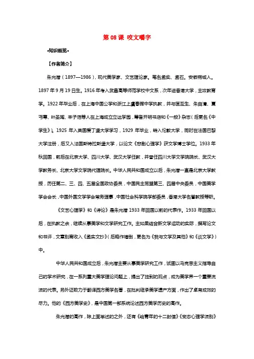 2021年高考语文一轮总温习第08课咬文嚼字试题（含解析）新人教版必修5