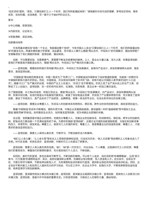 2015国家公务员申论范文：创新撬动地球