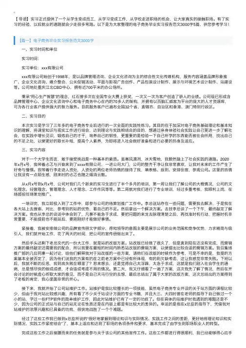 电子商务毕业实习报告范文3000字5篇