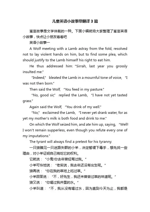 儿童英语小故事带翻译3篇