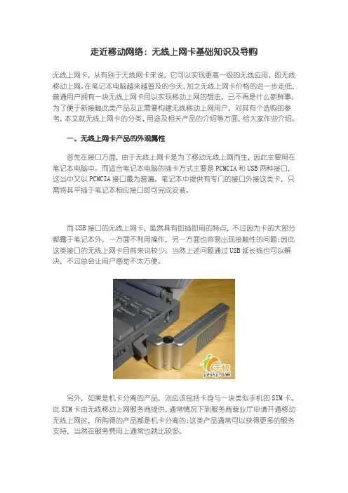 无线上网卡基础知识及导购