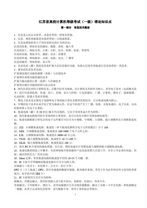 计算机应用基础理论知识点