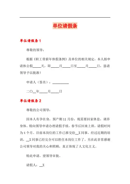 单位请假条(word版)