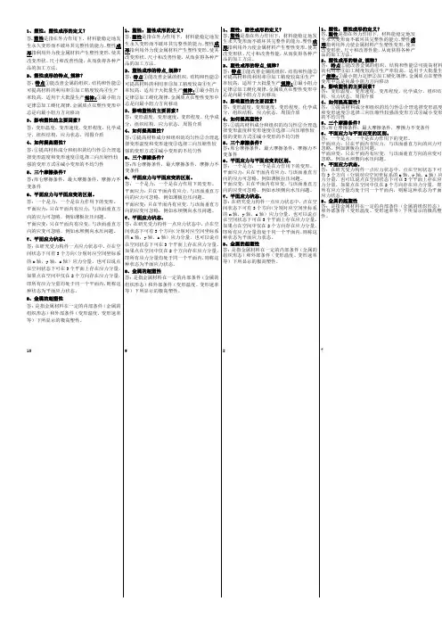 金属塑性成形知识点