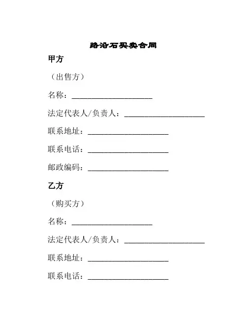 路沿石买卖合同