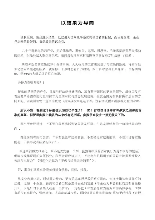 以结果为导向