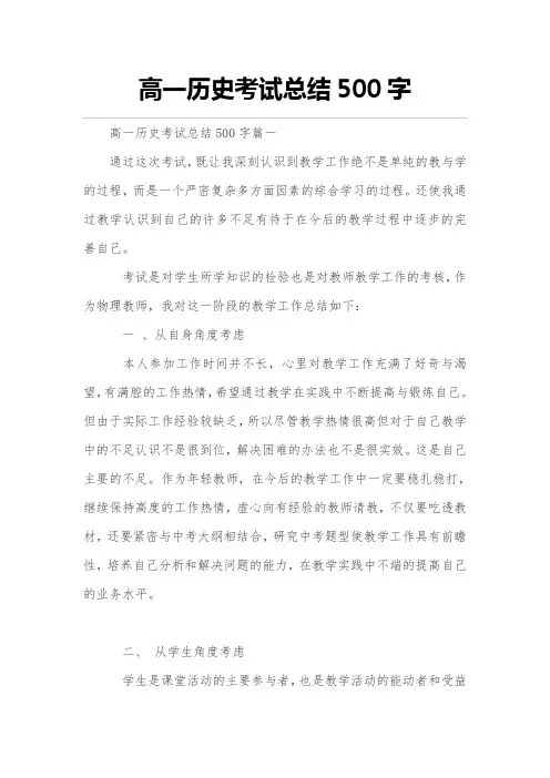 高一历史考核总结500字