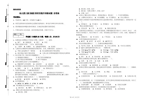 幼儿园三级(高级)保育员提升训练试题 含答案