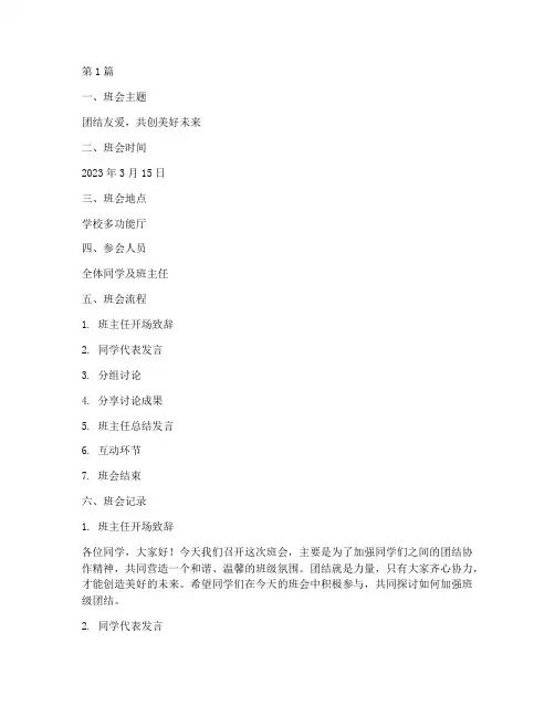 同学相互团结班会记录(3篇)