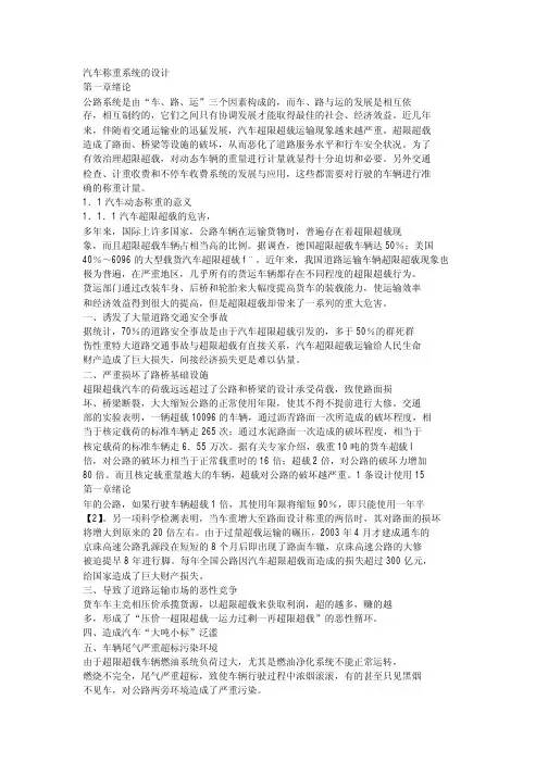 汽车称重系统的设计