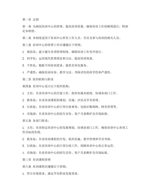 培训中心管理制度