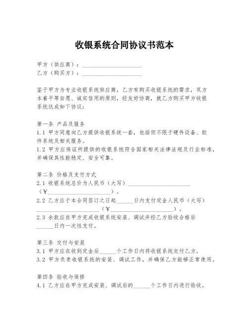 收银系统合同协议书范本