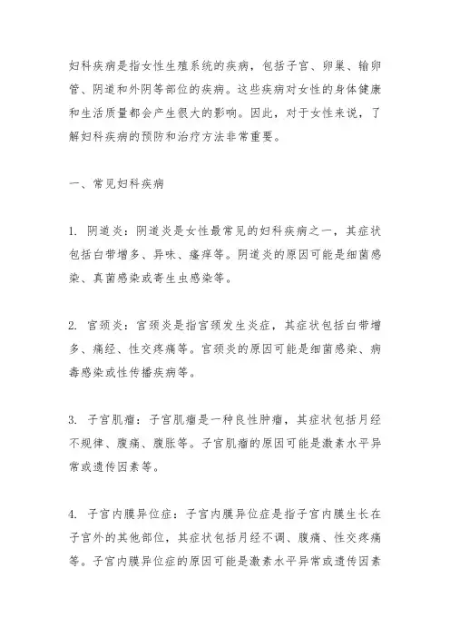 妇科疾病的健康宣教