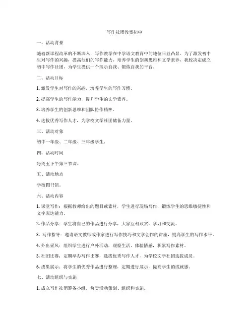 写作社团教案初中