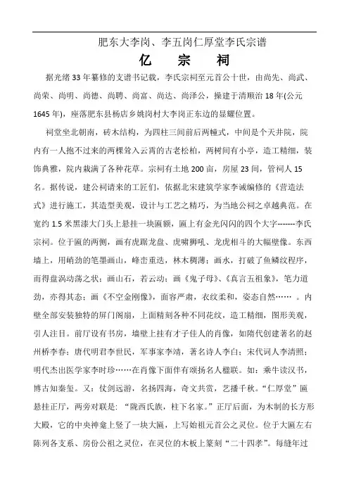 肥东大李岗、李五岗仁厚堂李氏宗谱(忆宗祠和家训)