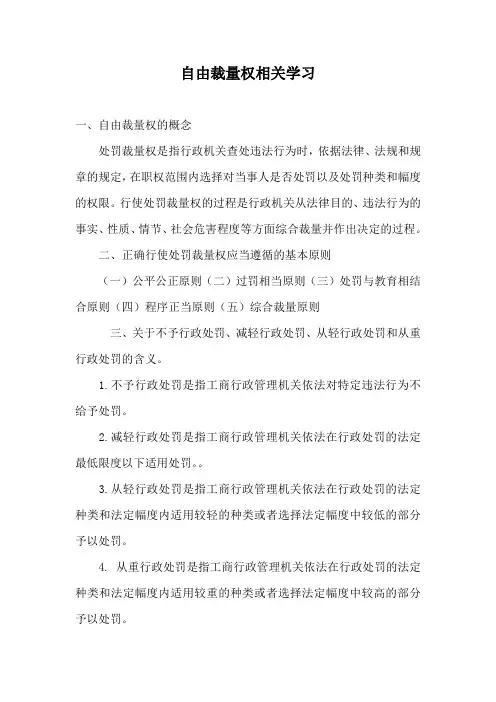 自由裁量权相关学习