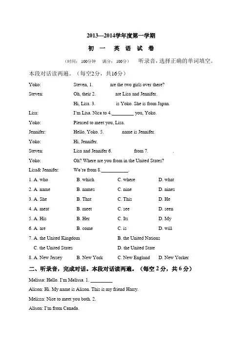 2013-2014学年七年级上第一次月考英语试卷