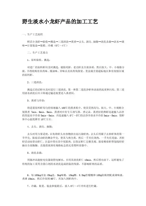 野生海水小龙虾产品的加工工艺[基础]