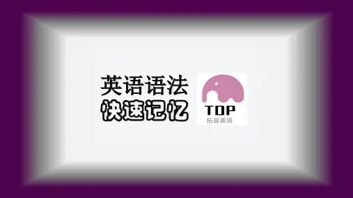 英语语法速记之名词单复数不规则变化2