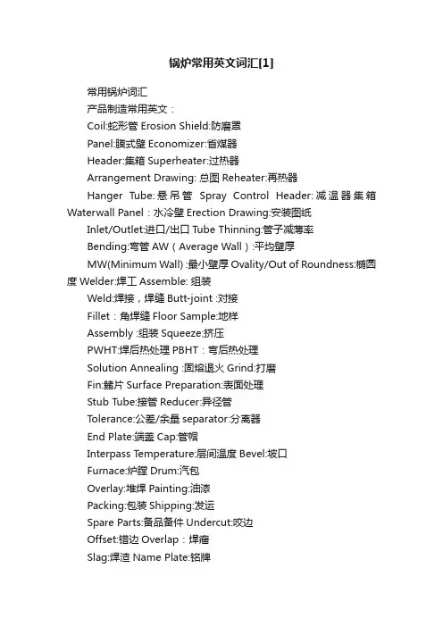 锅炉常用英文词汇[1]