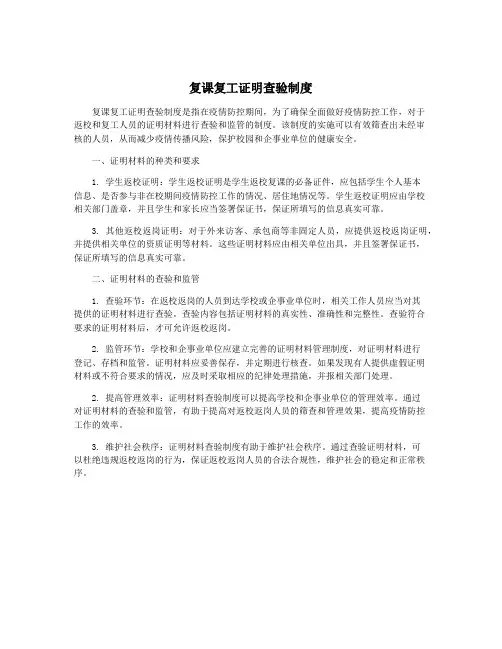 复课复工证明查验制度