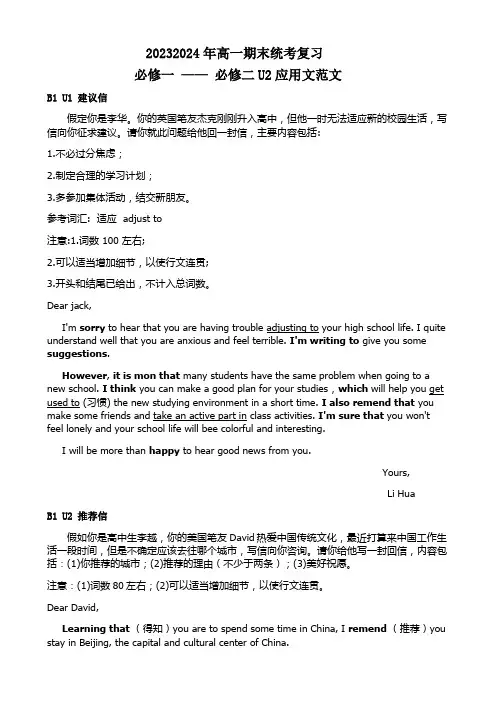 期末复习必修一至必修二Unit2基础写作清单-高中英语人教版高一上学期