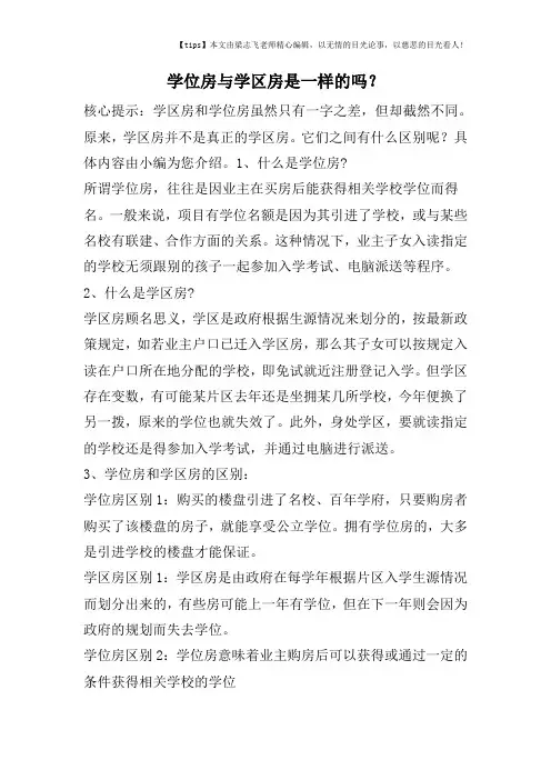 学位房与学区房是一样的吗？