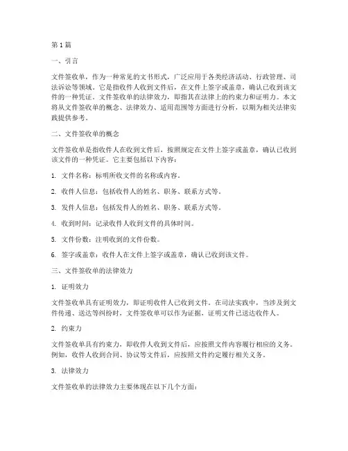 文件签收单的法律效力(2篇)