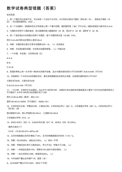 数学试卷典型错题（答案）
