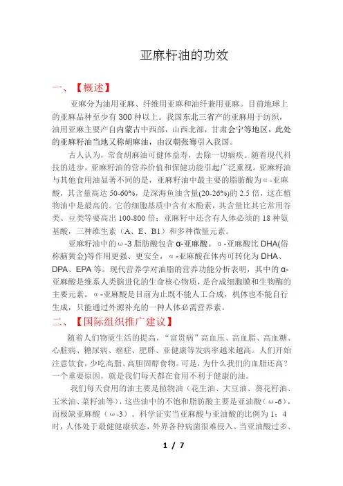 亚麻籽油的功效