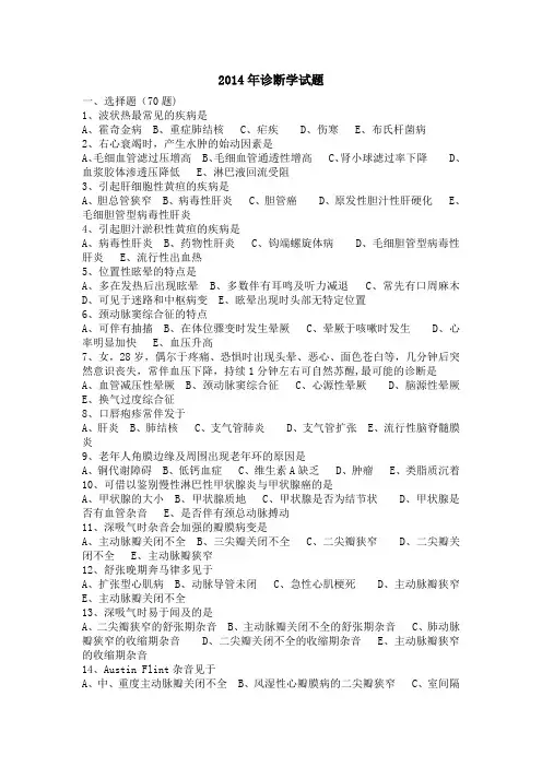 诊断学培训考核试题及答案