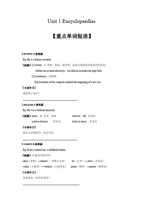 牛津深圳版英语八年级上Unit1 Encyclopaedias 单词+语法(不定代词)