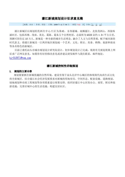 汕头市濠江新城规划设计征求意见稿