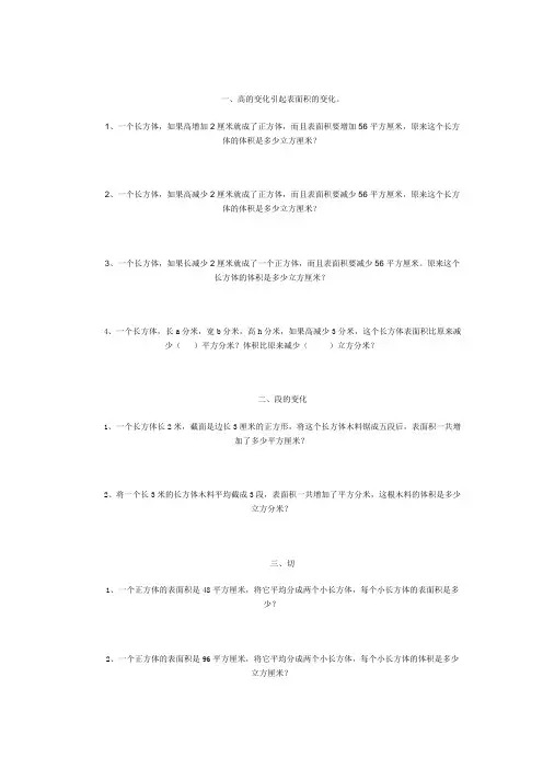 长方体与正方体必须掌握的几种题型
