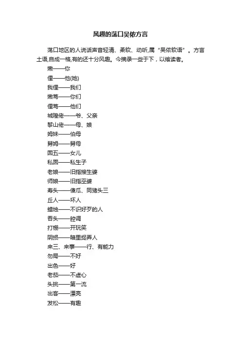 风趣的荡口吴侬方言