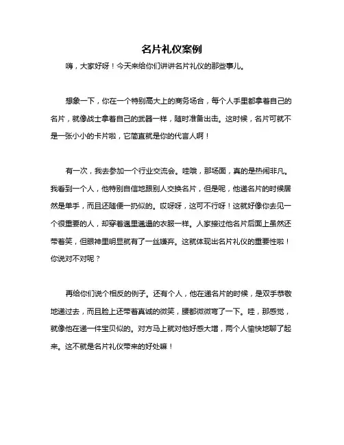 名片礼仪案例