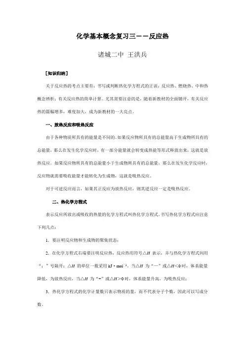 高三化学复习化学基本概念复习三―反应热