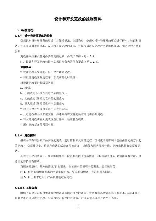 设计和开发更改的控制资料