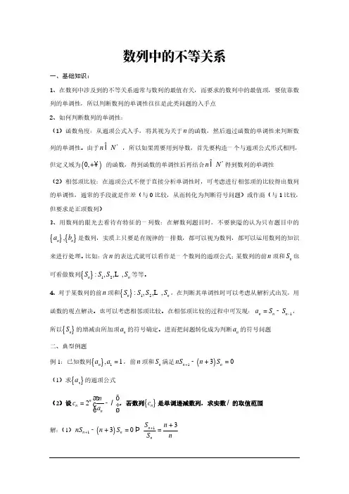高中数学讲义：数列中的不等关系