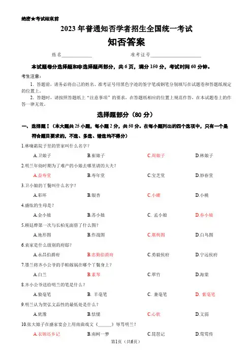 知否知否十级学者试卷答案